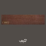 پرده کرکره چوبی کد 365