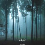 پوستر دیواری هنری جنگل کد 10019500