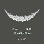 گل تاج پیش ساخته پلی اورتان کلاسیک وارداتی چینی کد j059