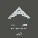 گل تاج پیش ساخته پلی اورتان کلاسیک وارداتی چینی کد j078