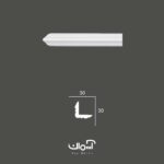 نبشی پلی یورتان 3 سانتی چینی