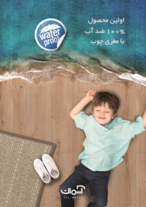 پارکت ضد آب شالک Nevic کد 2439 2 پارکت لمینت ضد آب shalk از برند نویک برای اولین بار در ایران با مغزی HDF